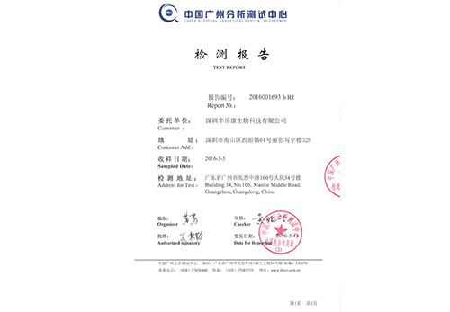 中国广州分析检测中心检测报告