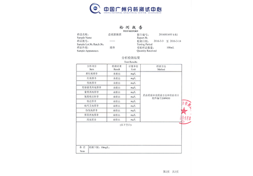 中国广州分析检测中心检测报告